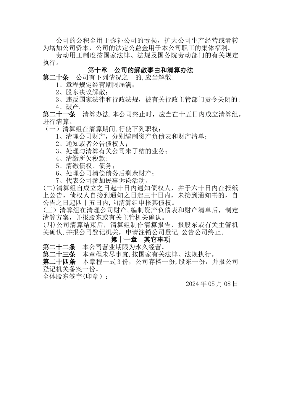 一人独资公司章程范本_第3页