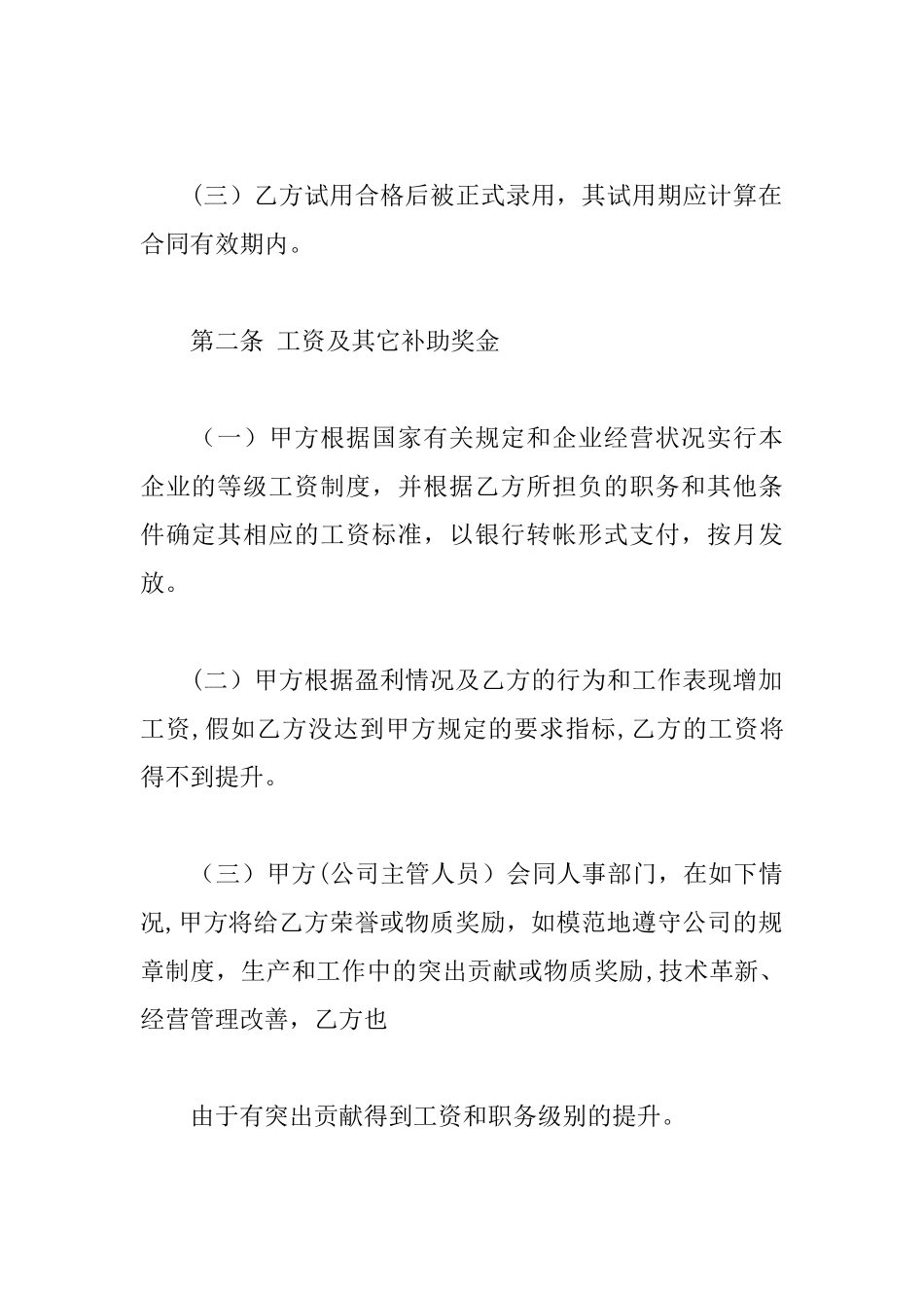 一份员工劳动合同范本_第2页