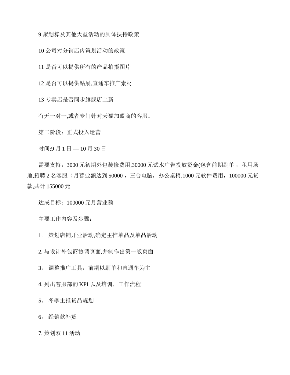 一份品牌天猫店铺运营计划书案例剖析_第2页