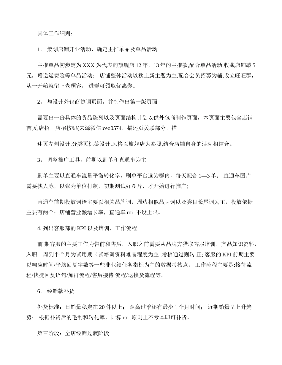 一份品牌天猫店铺运营计划书案例剖析_第3页