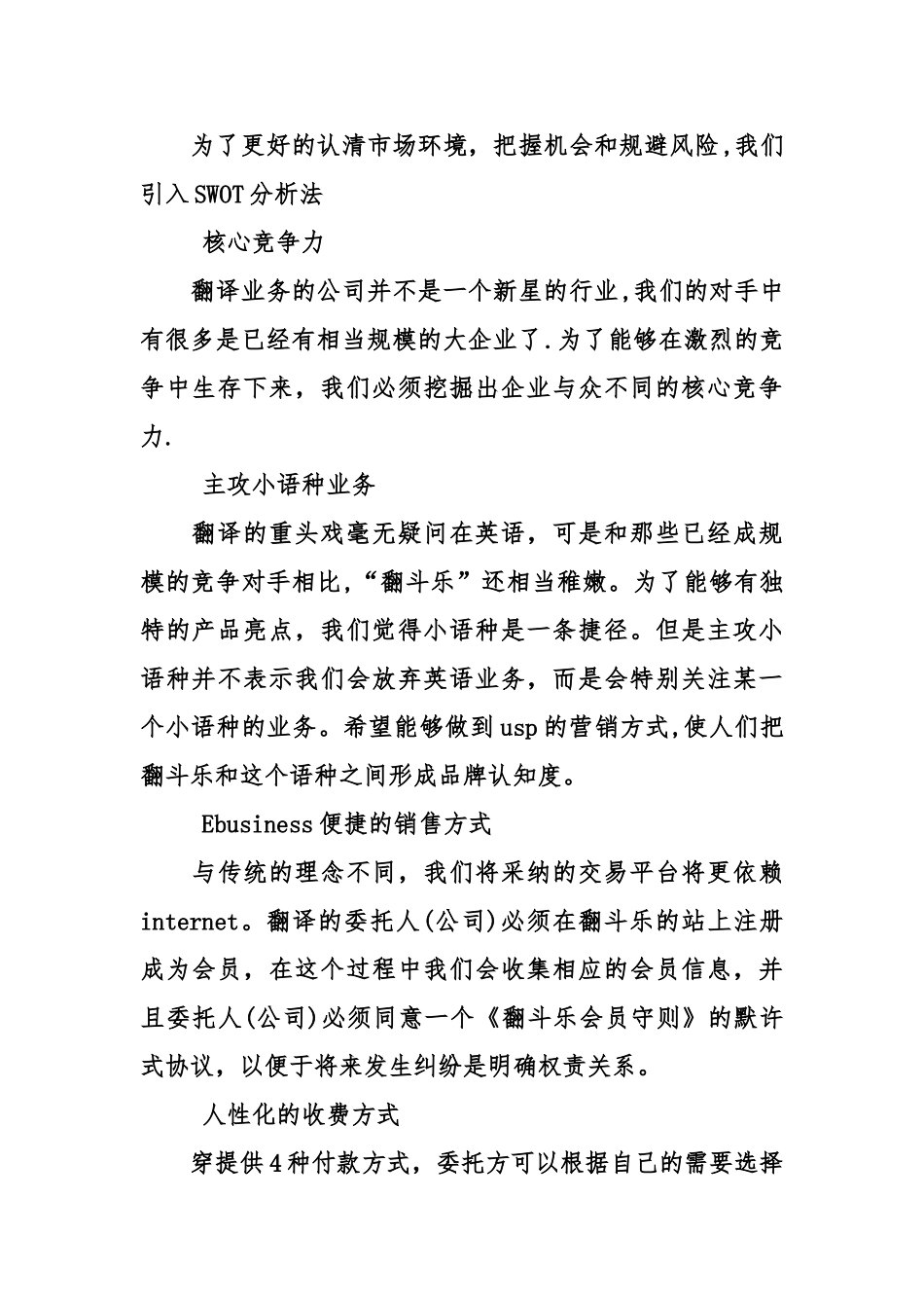 一份创意新奇的创业计划书_第2页