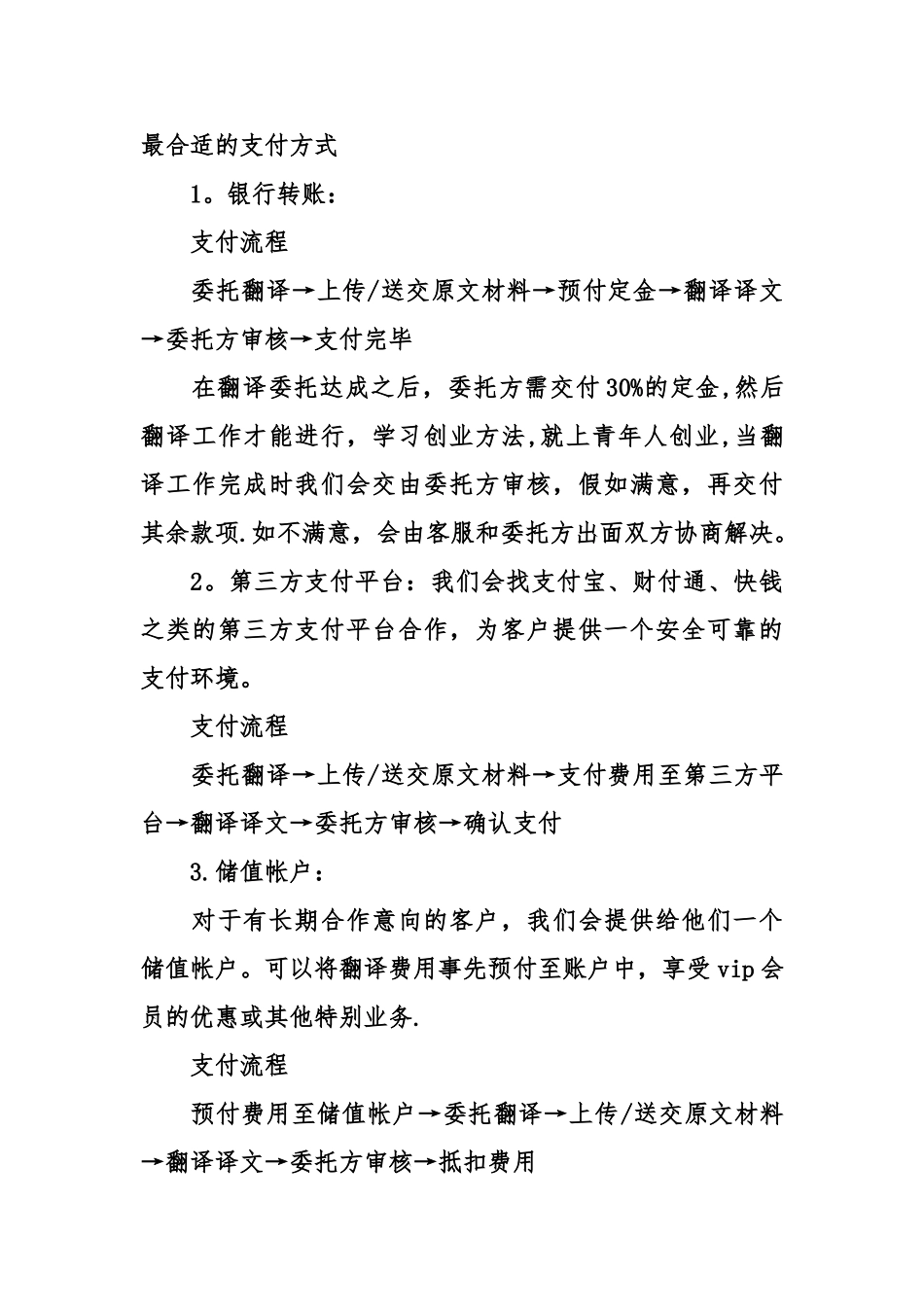 一份创意新奇的创业计划书_第3页