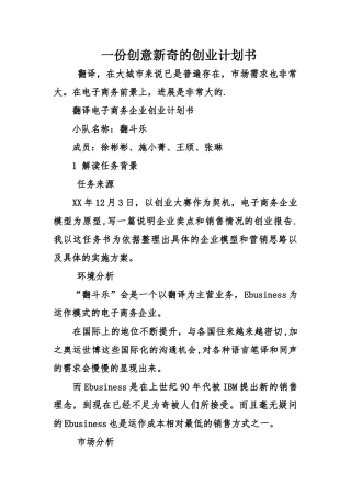 一份创意新奇的创业计划书