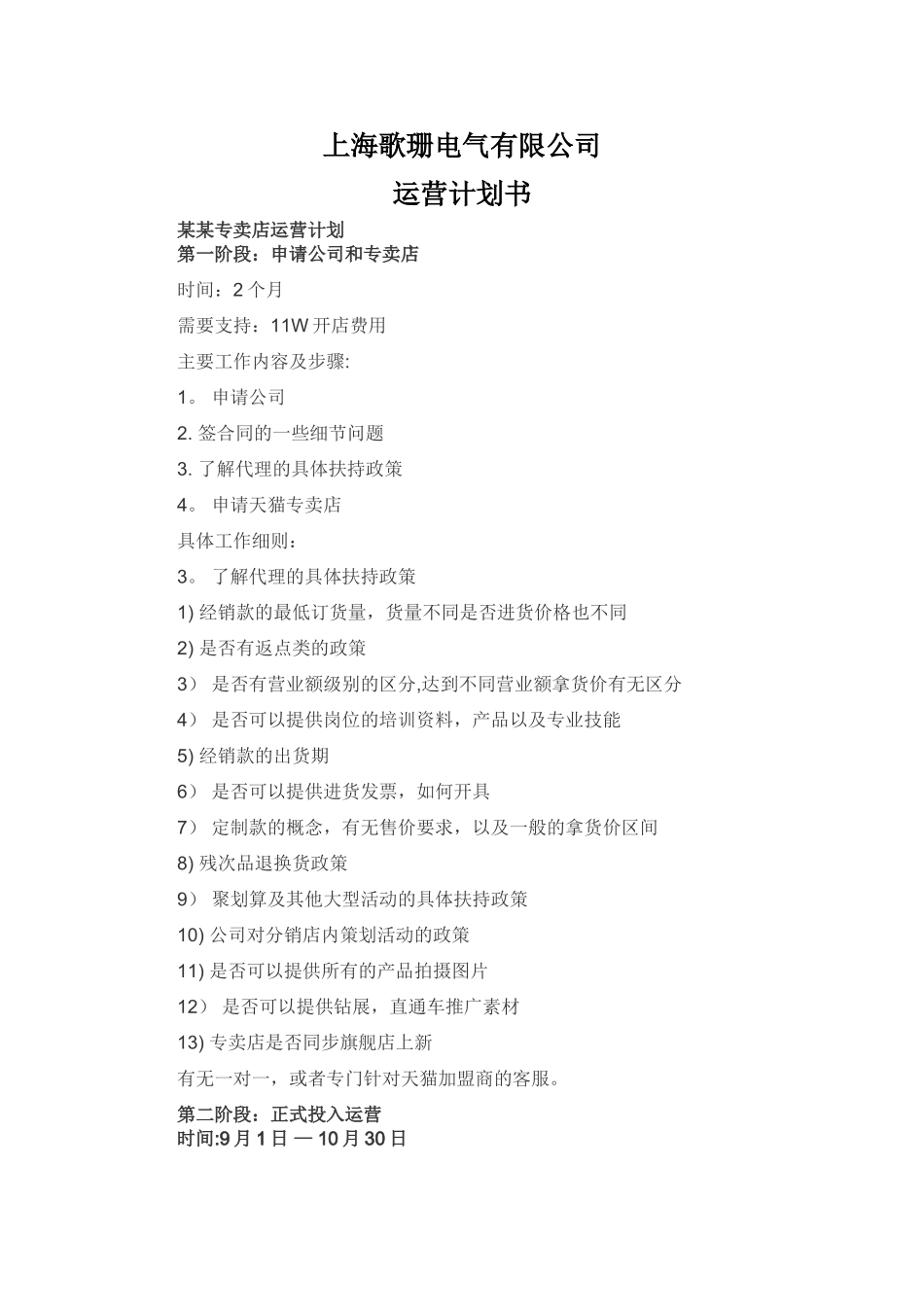 一份品牌天猫店铺运营计划书案例_第1页