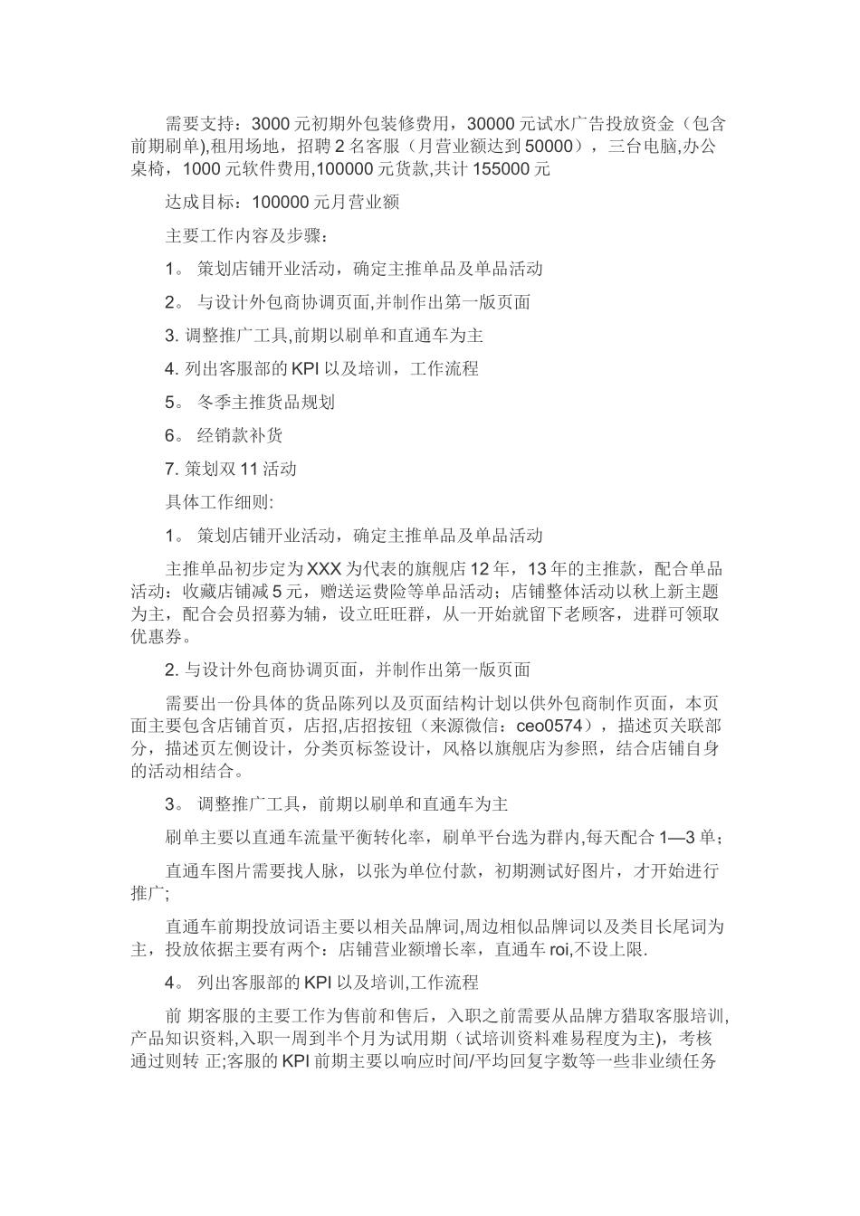 一份品牌天猫店铺运营计划书案例_第2页