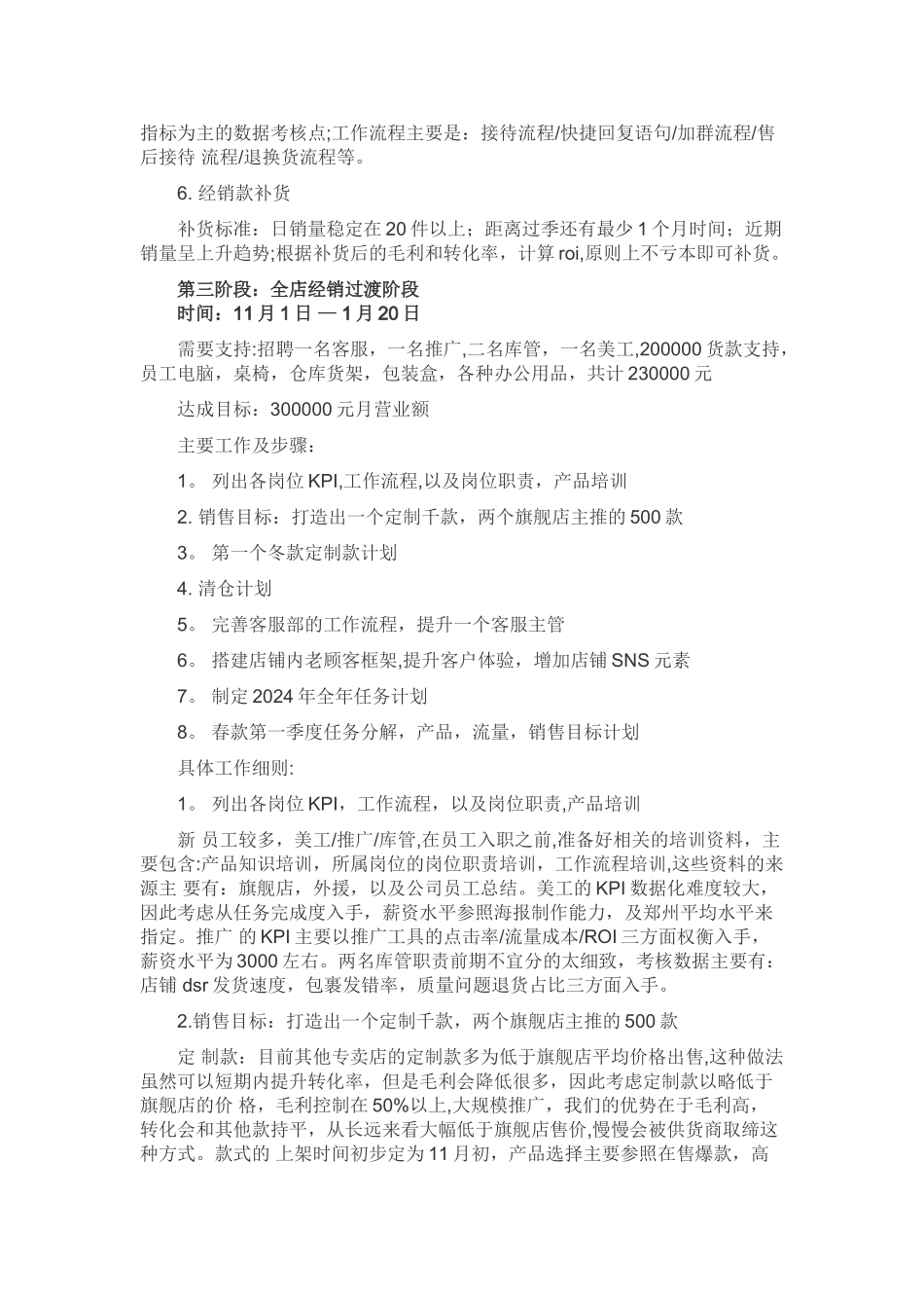 一份品牌天猫店铺运营计划书案例_第3页