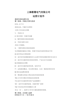 一份品牌天猫店铺运营计划书案例
