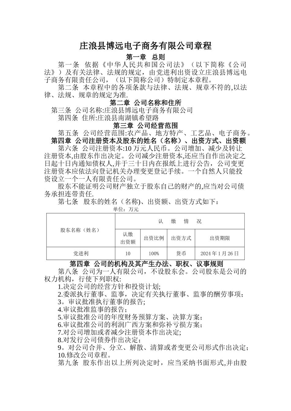 一人电子商务有限公司章程_第1页