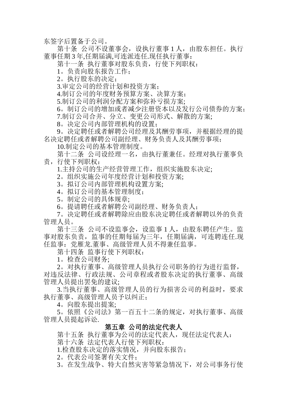 一人电子商务有限公司章程_第2页