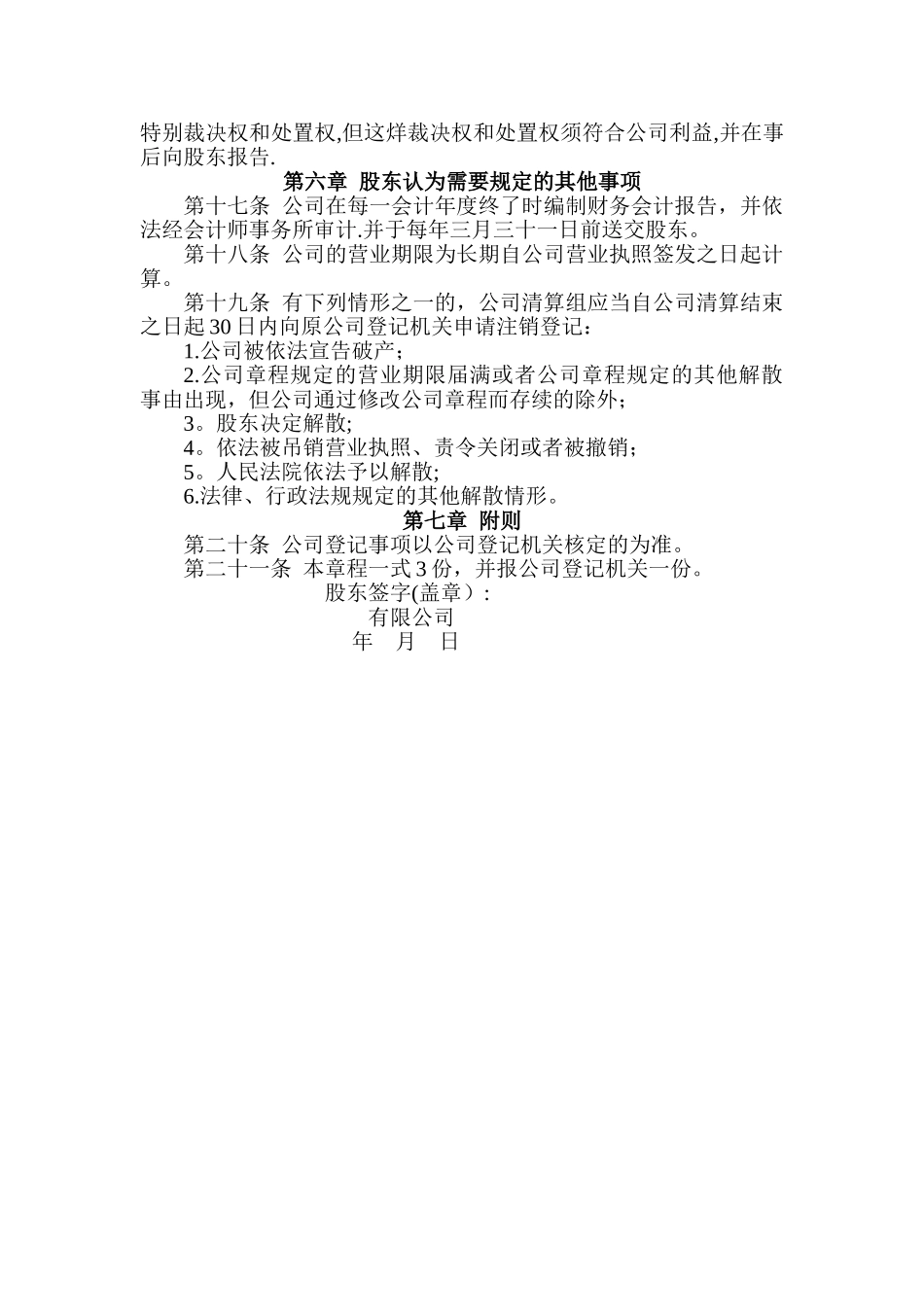 一人电子商务有限公司章程_第3页