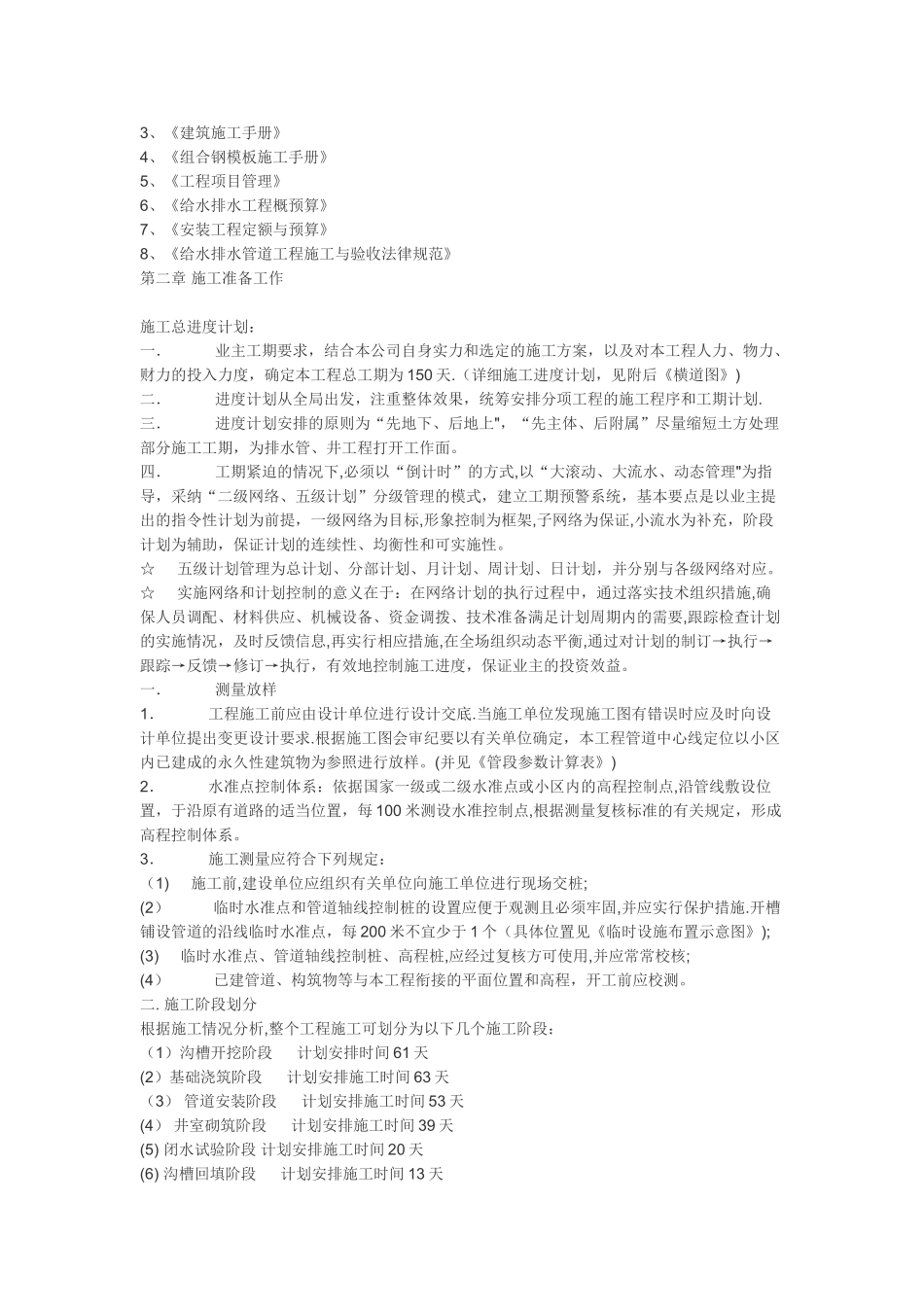 一份市政排水管道工程施工组织_第2页