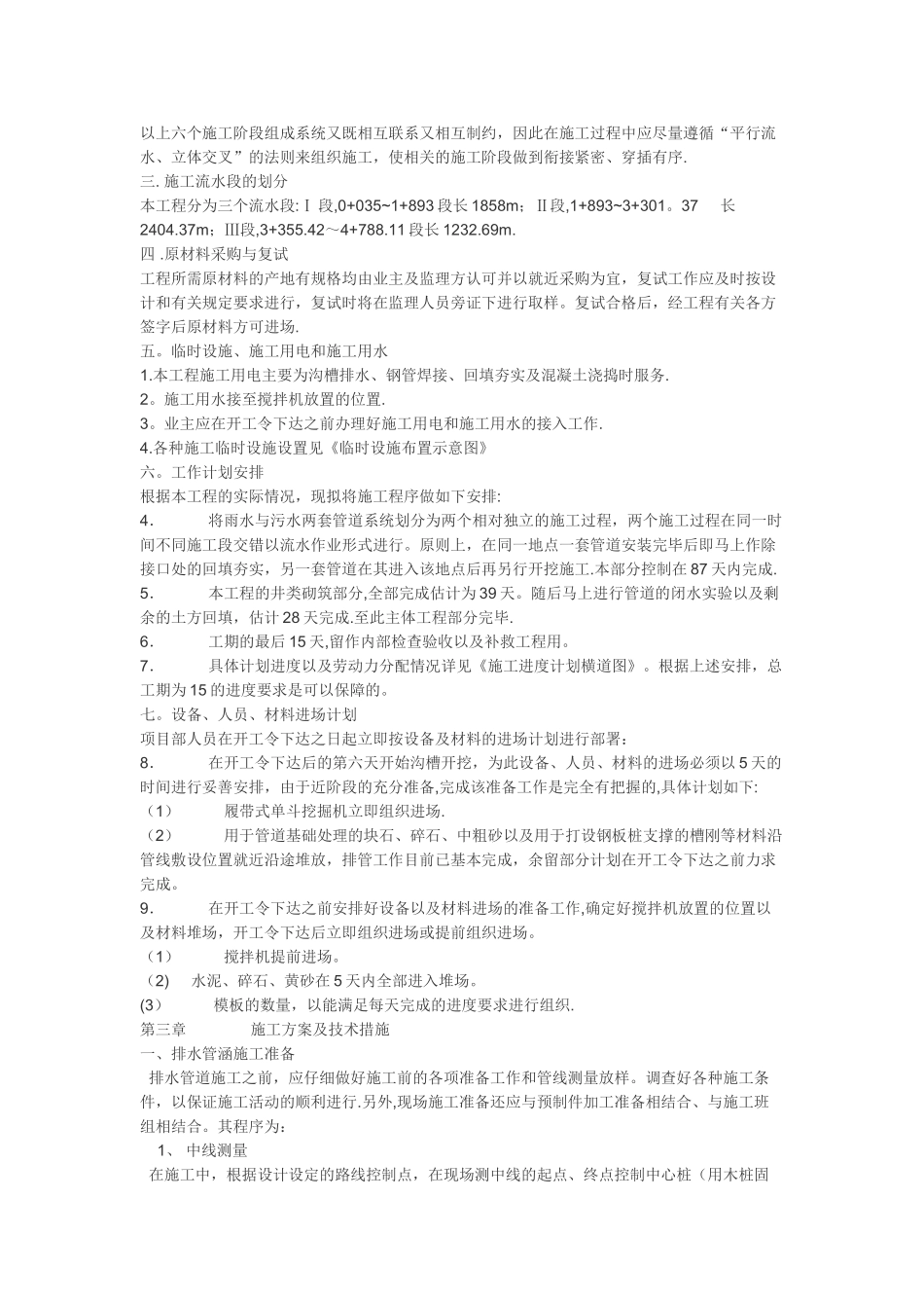 一份市政排水管道工程施工组织_第3页