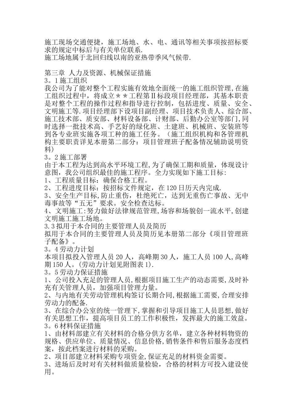 一份很全园林景观的施工组织设计(含电器部分)_第2页