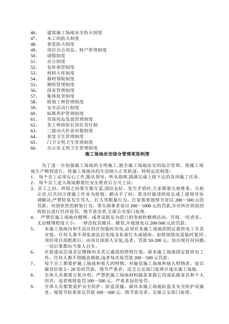 一份最详细的施工现场制度_第2页