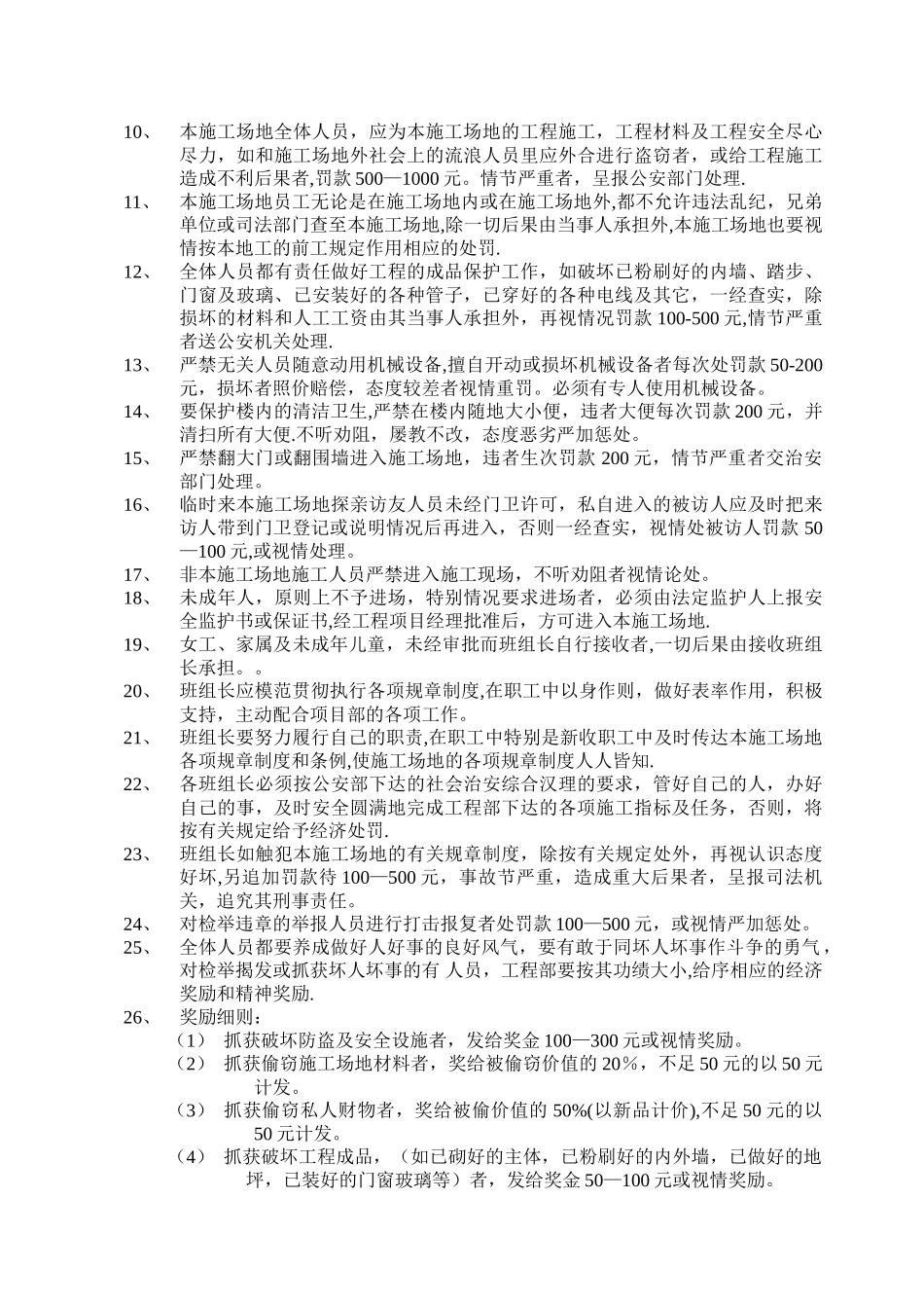 一份最详细的施工现场制度_第3页