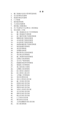 一份最详细的施工现场制度