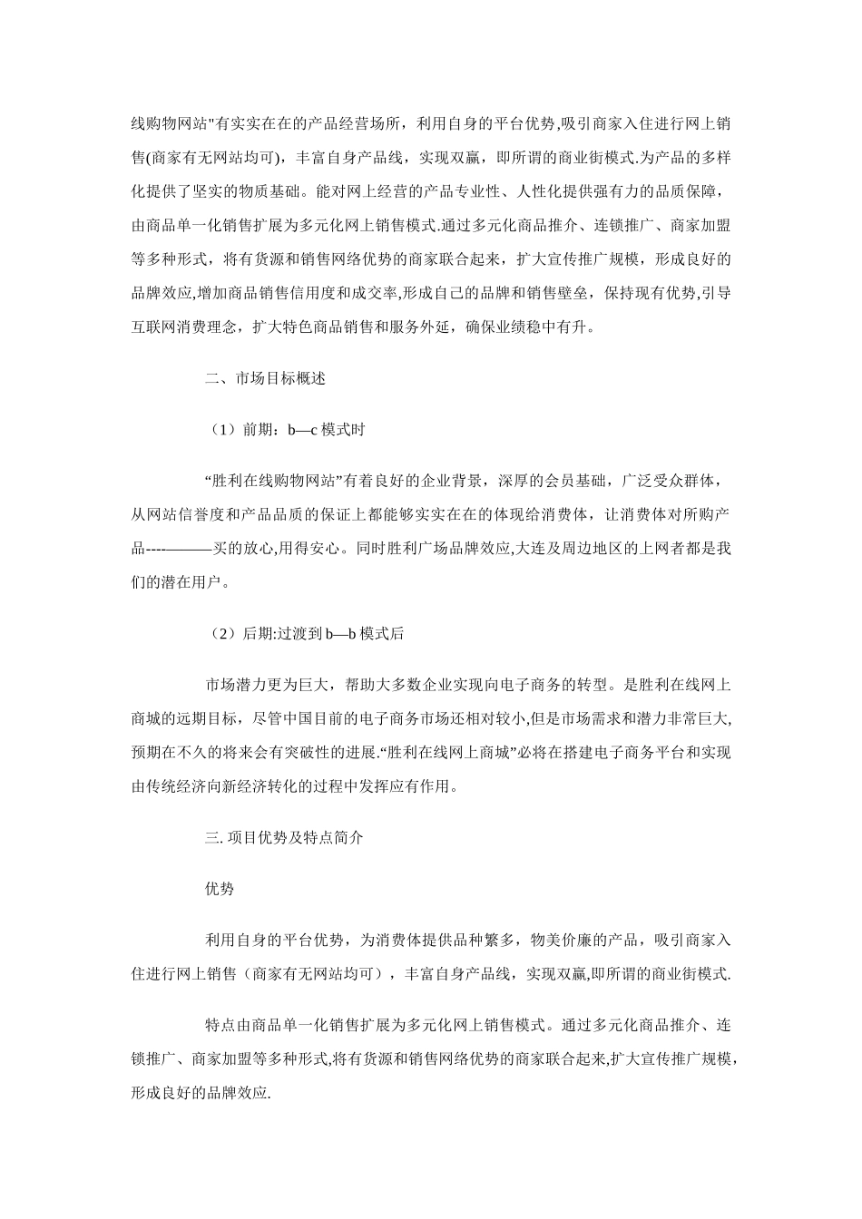 一份在线购物网站策划书与一团一品创建项目计划书汇编_第2页