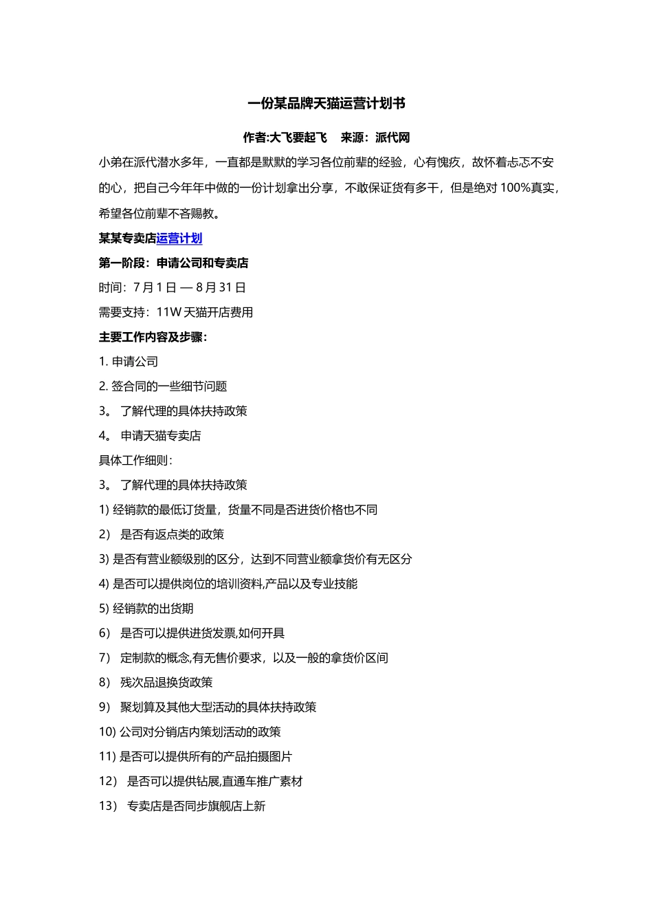 一份某品牌天猫运营计划书_第1页