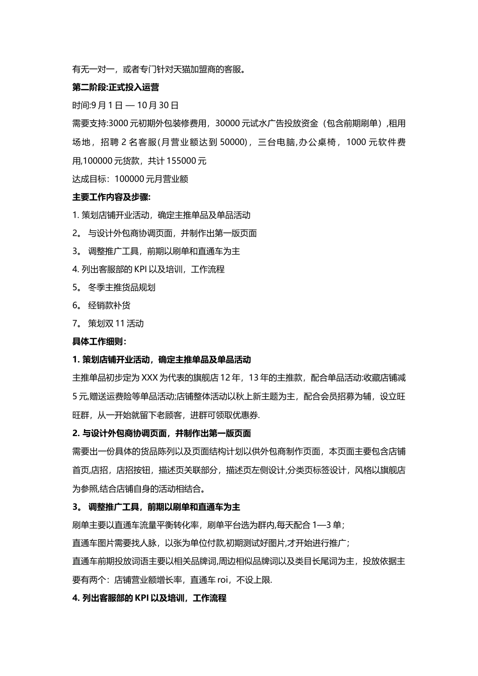 一份某品牌天猫运营计划书_第2页