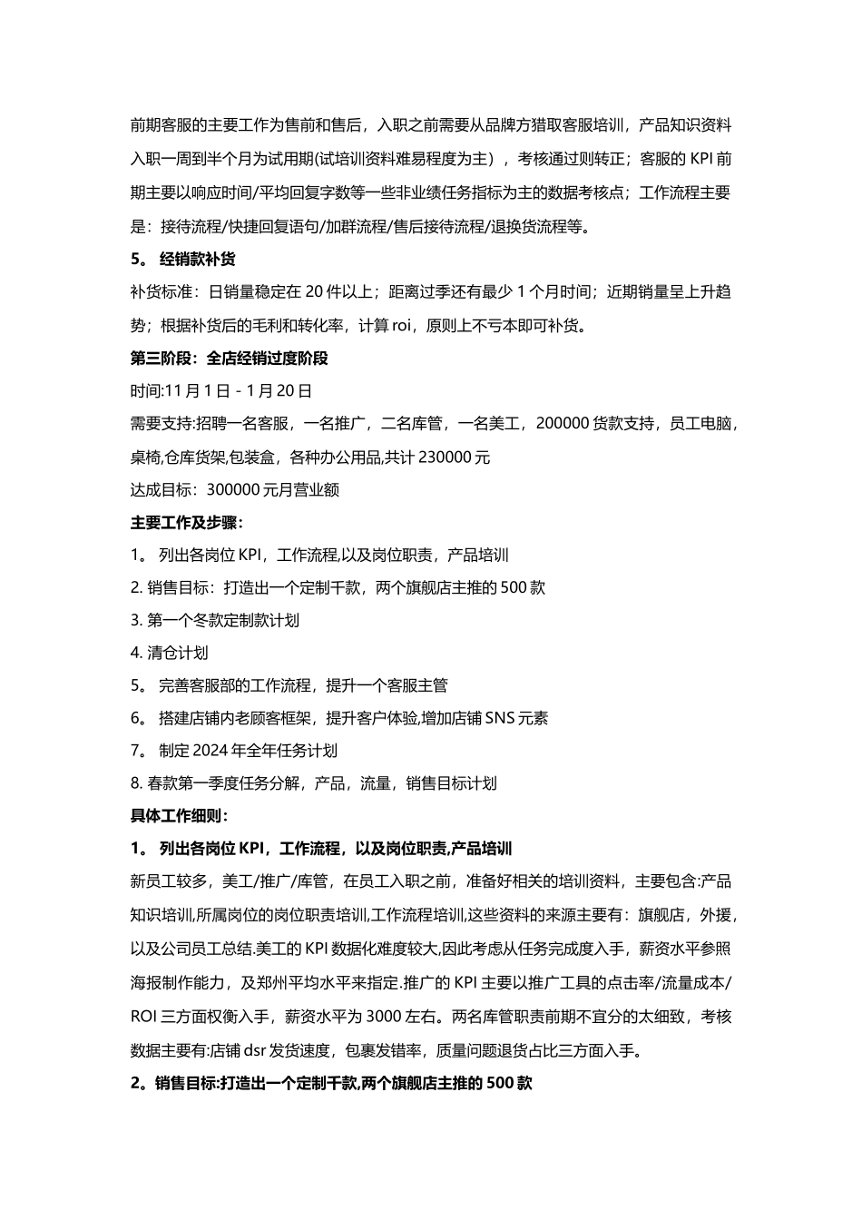 一份某品牌天猫运营计划书_第3页