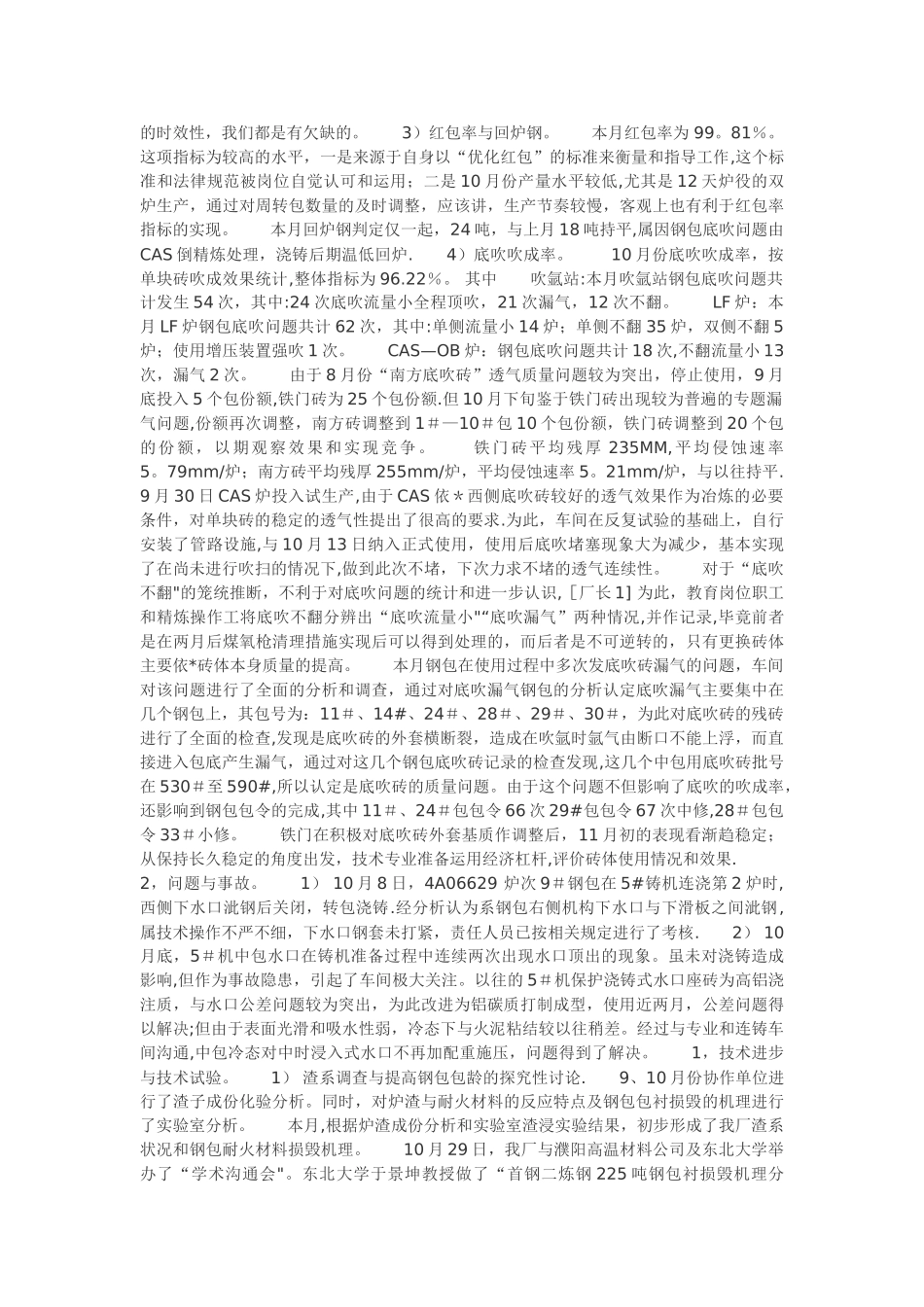 一份炼钢车间的工作总结报告_第2页