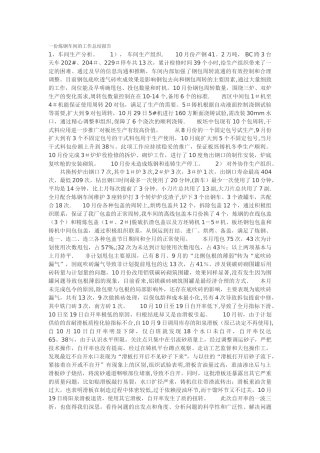 一份炼钢车间的工作总结报告