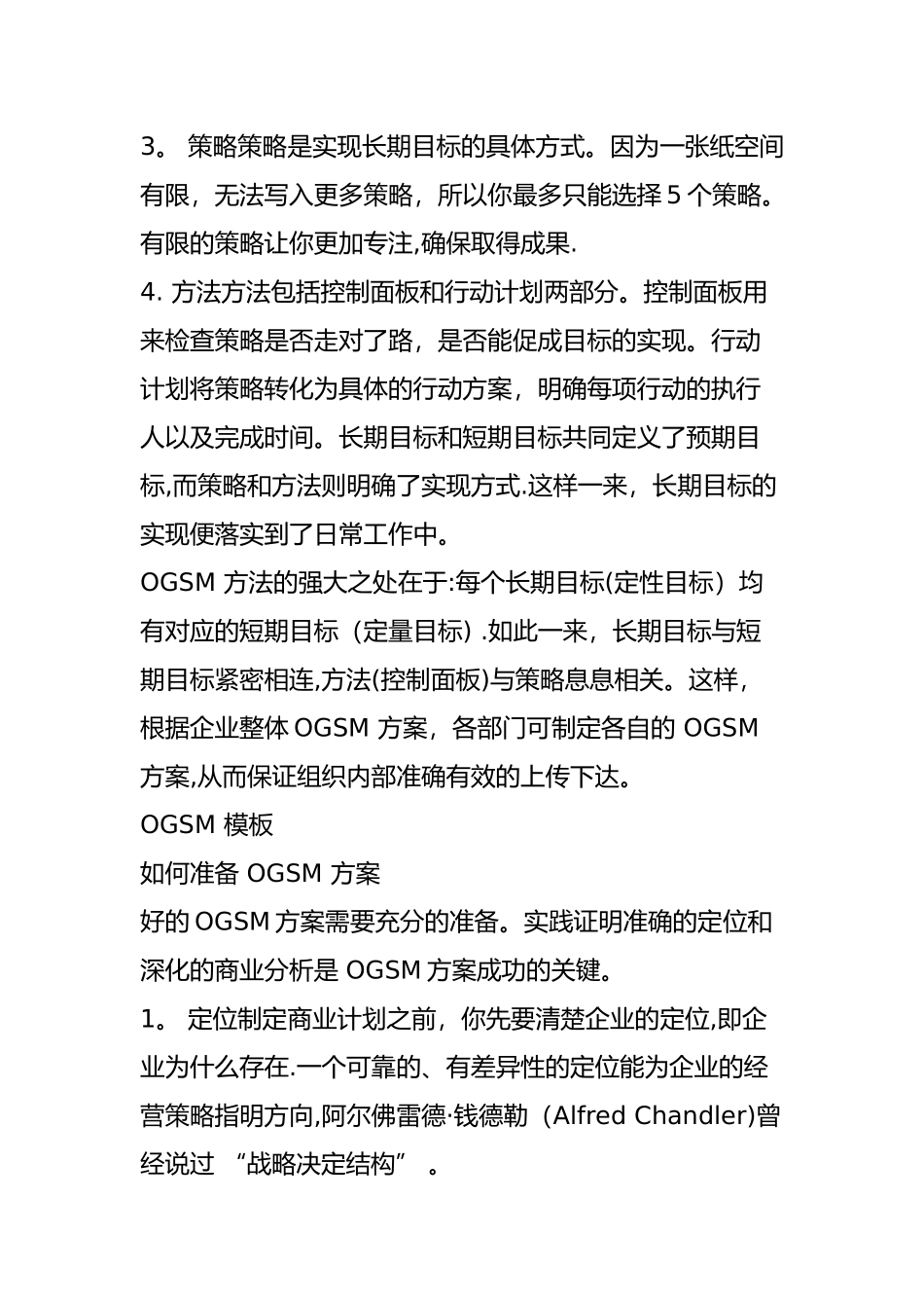 一份牛逼的商业计划书一页纸四部走_第2页