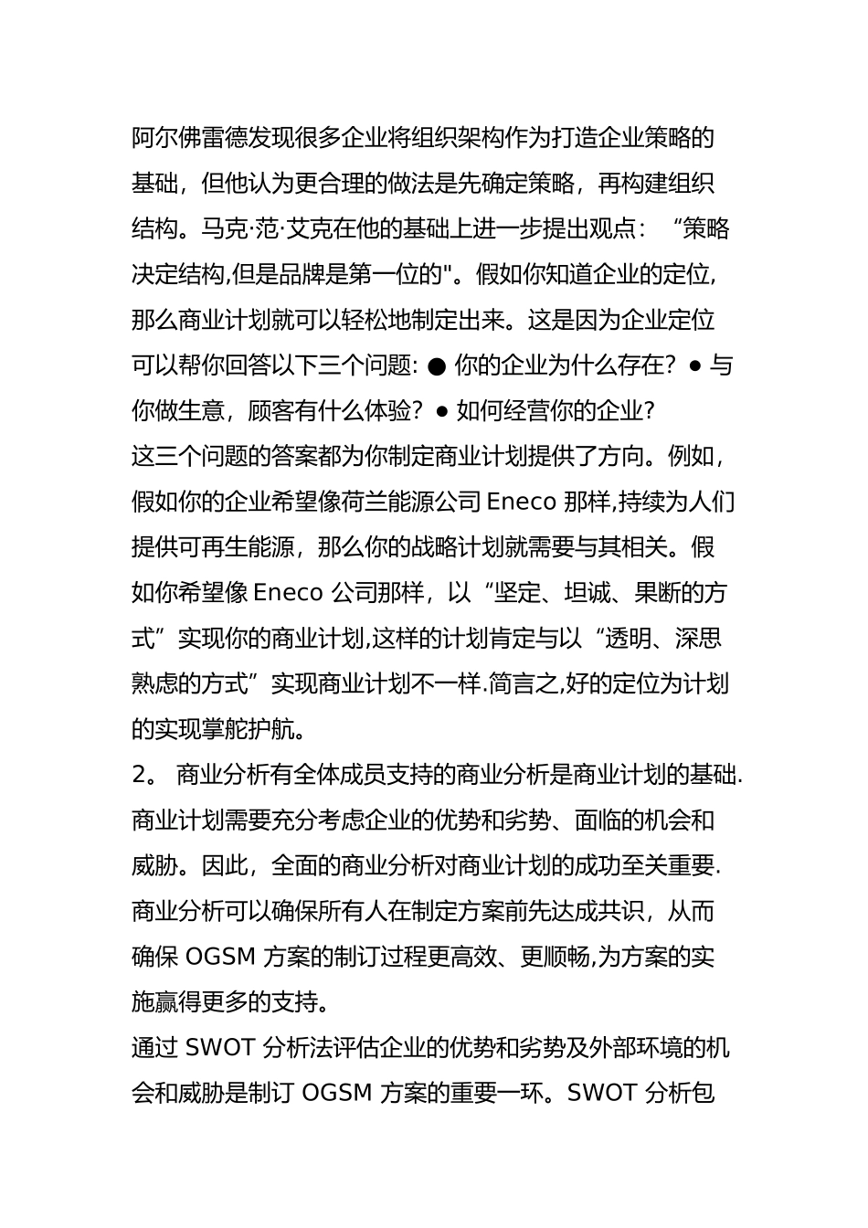 一份牛逼的商业计划书一页纸四部走_第3页