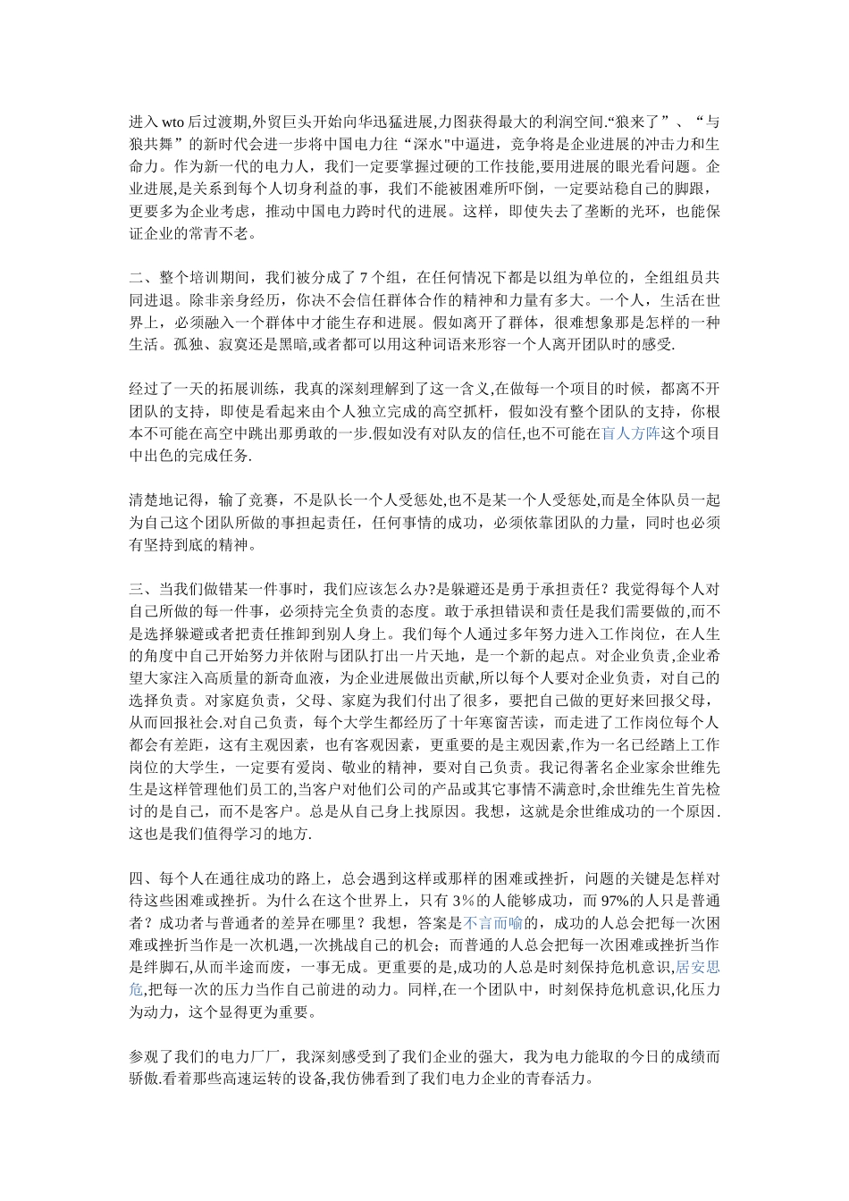 一份正式的培训总结通常包括以下几个方面内容_第2页