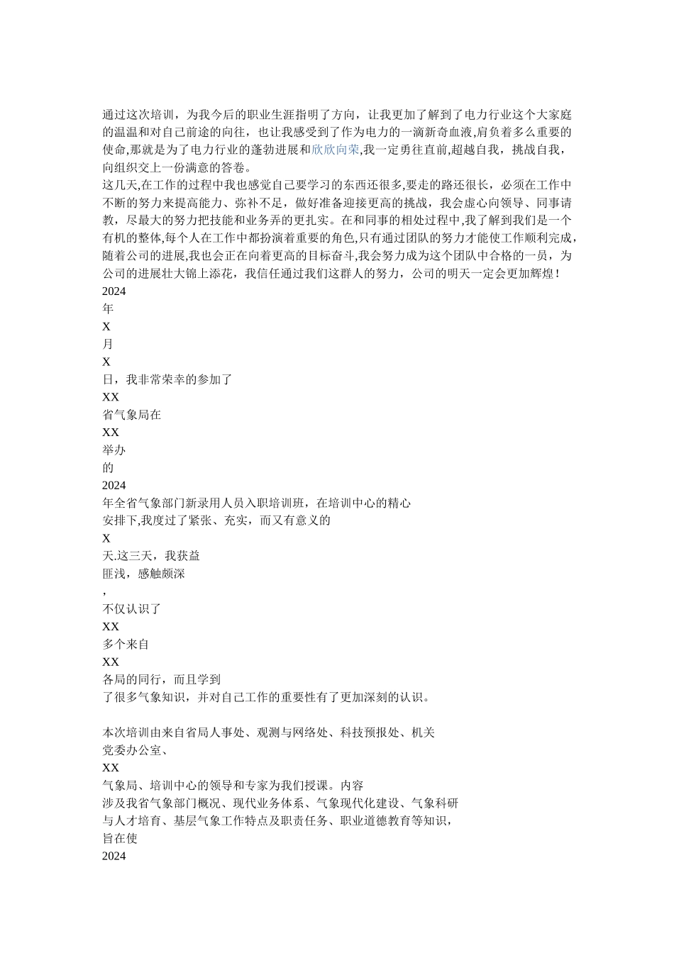 一份正式的培训总结通常包括以下几个方面内容_第3页