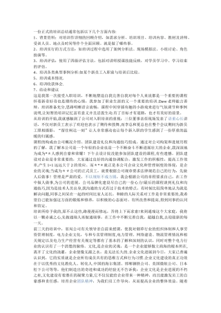 一份正式的培训总结通常包括以下几个方面内容