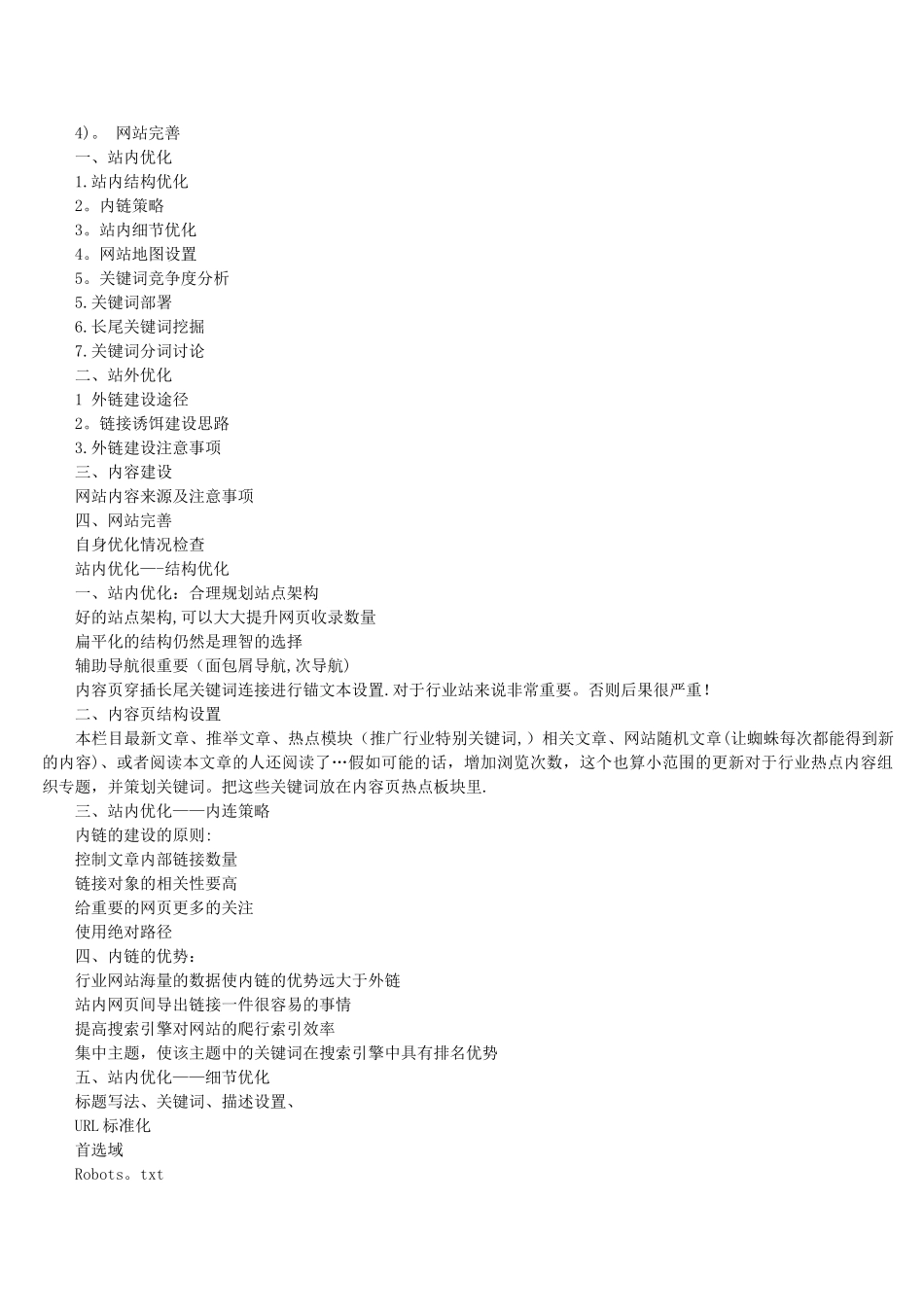 一份完善的网站优化计划书_第2页