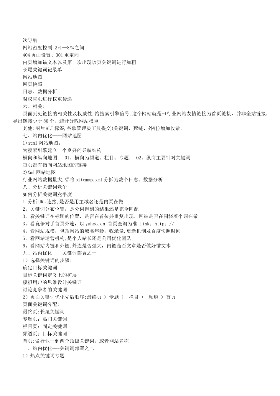 一份完善的网站优化计划书_第3页