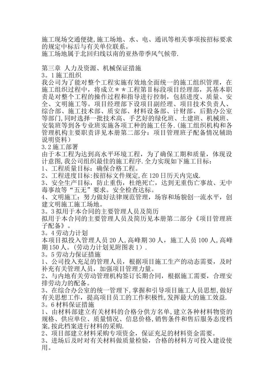 一份很全园林景观的施工组织设计_第2页