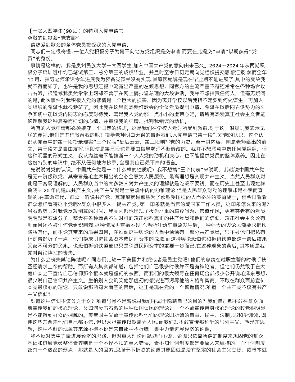 一份特别的入党申请书_第1页