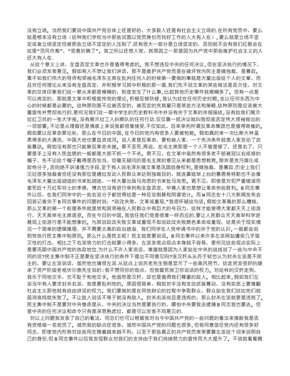 一份特别的入党申请书_第2页