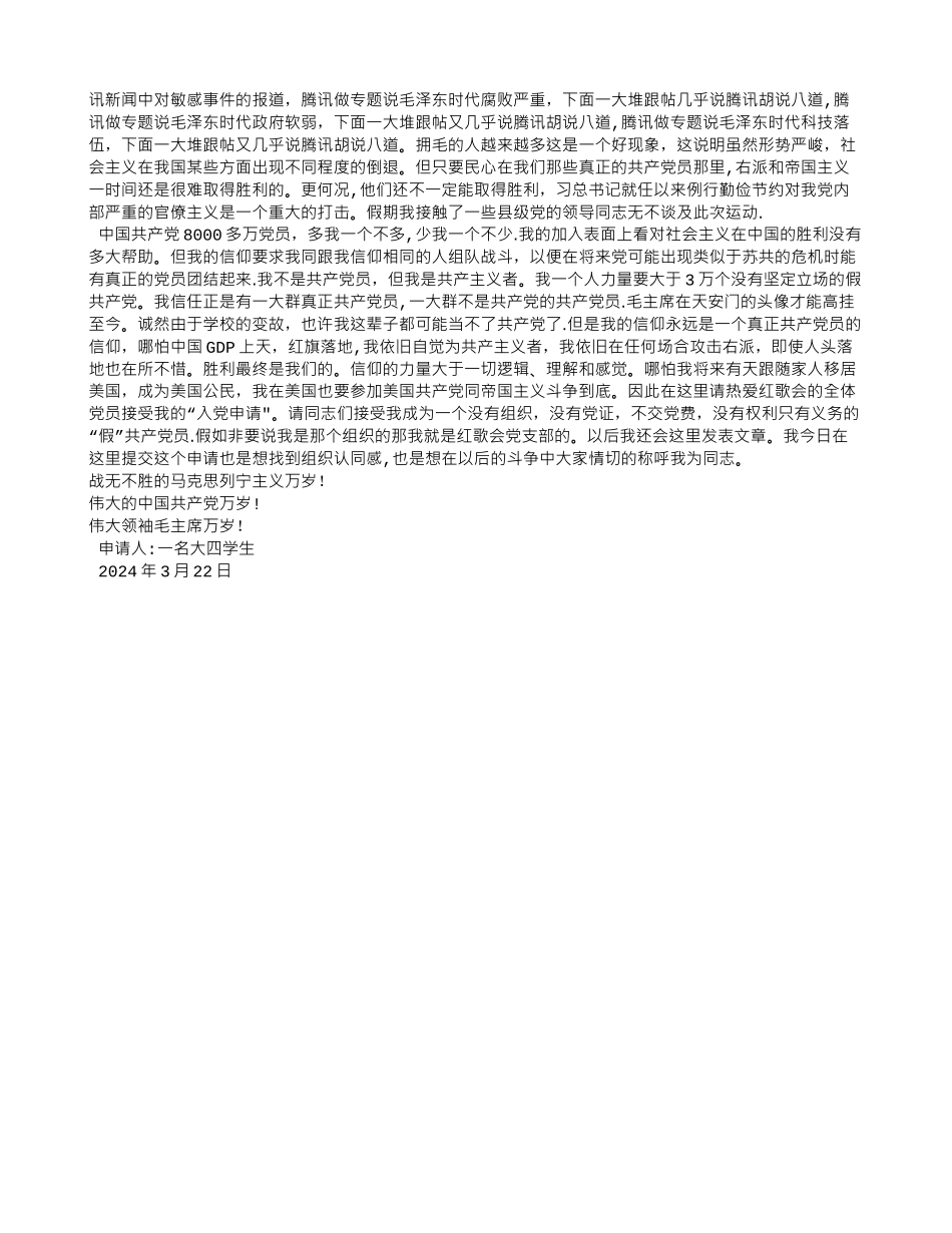 一份特别的入党申请书_第3页