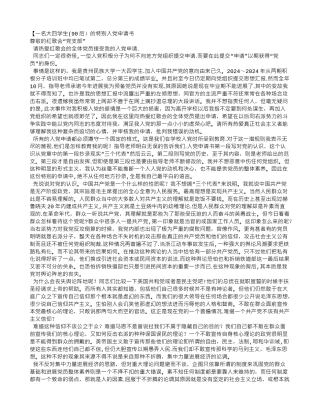 一份特别的入党申请书