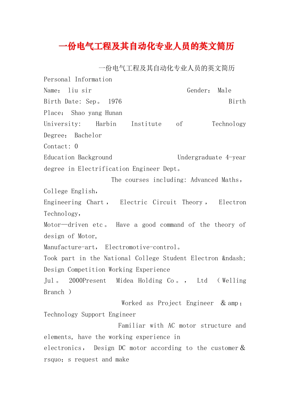 一份电气工程及其自动化专业人员的英文简历_第1页