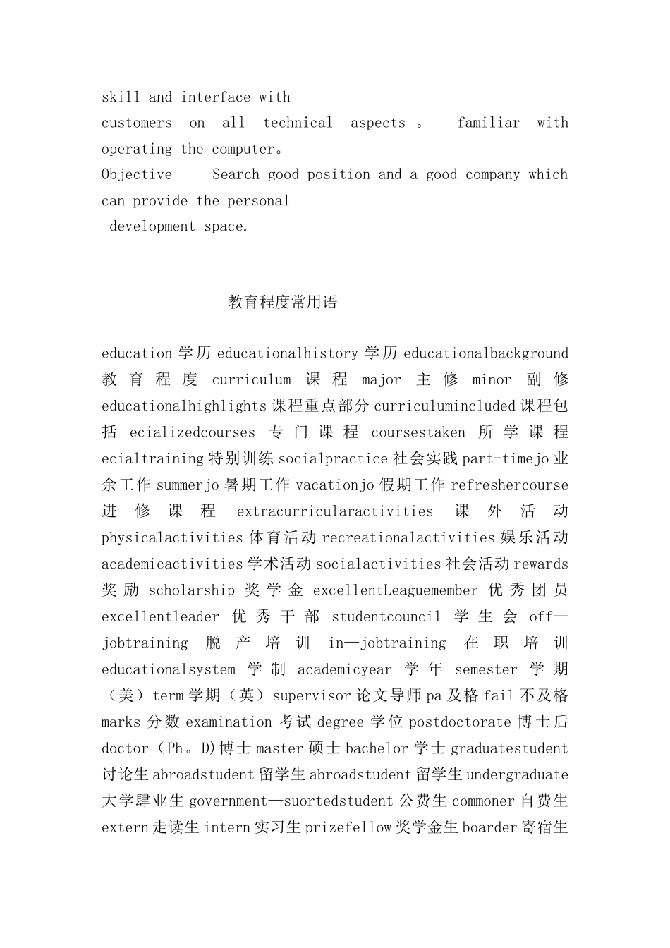 一份电气工程及其自动化专业人员的英文简历_第3页