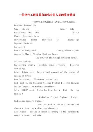 一份电气工程及其自动化专业人员的英文简历