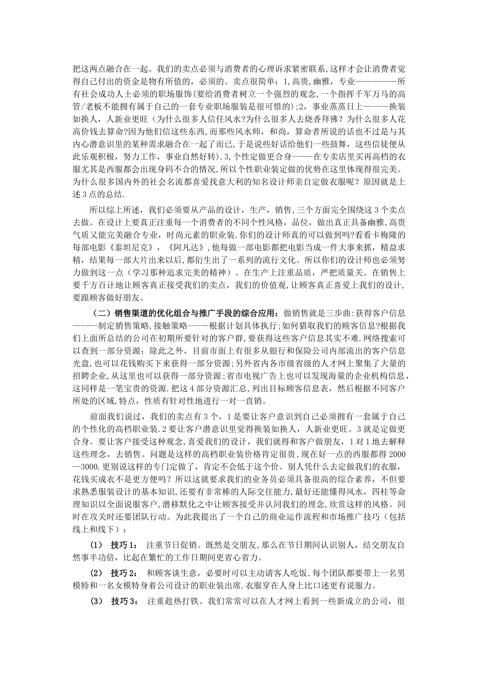 一份详细的服装营销策划方案_第2页