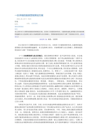 一份详细的服装营销策划方案