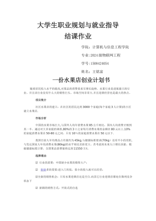一份水果店创业计划书