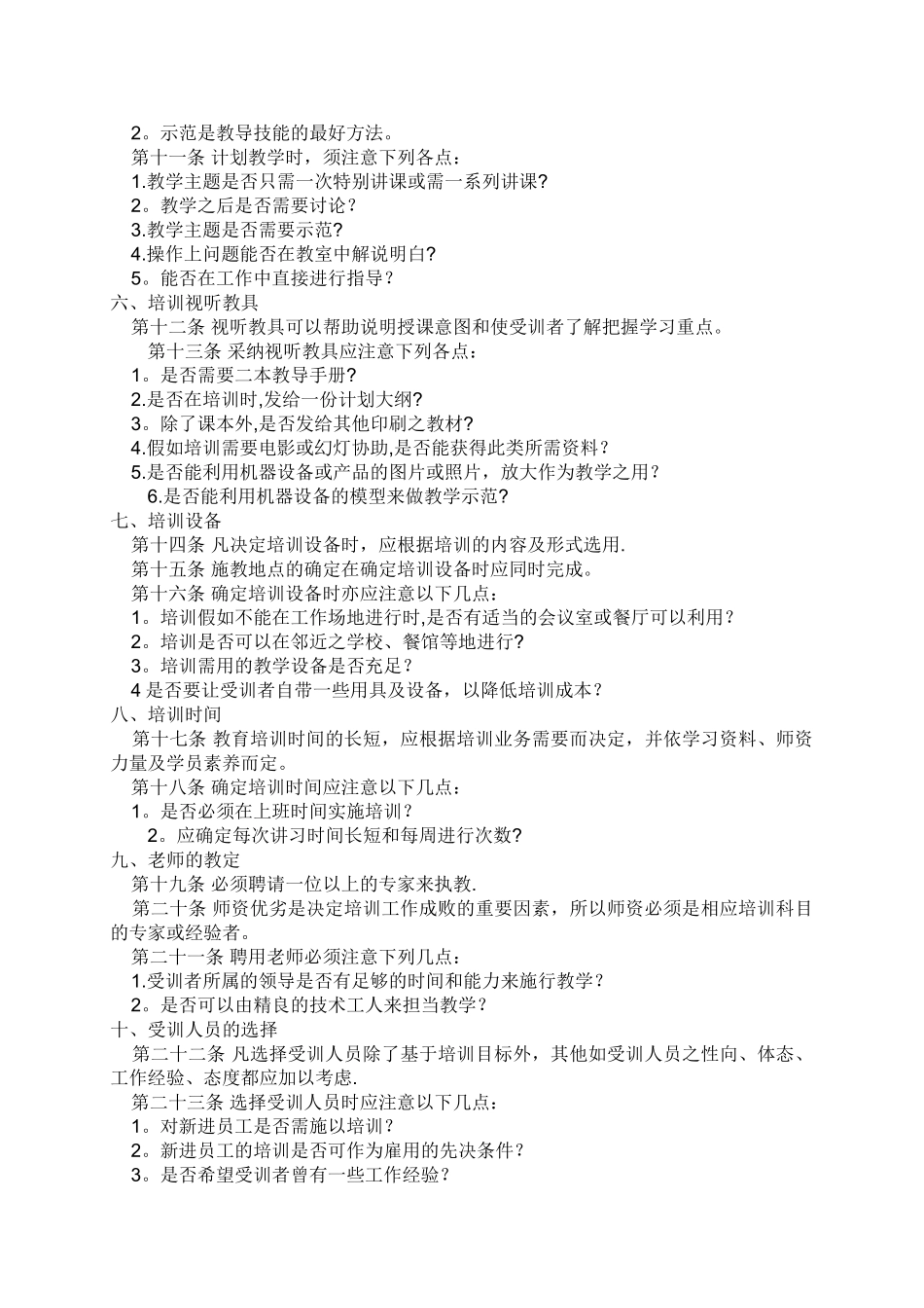 一份详细的员工培训计划书_第2页