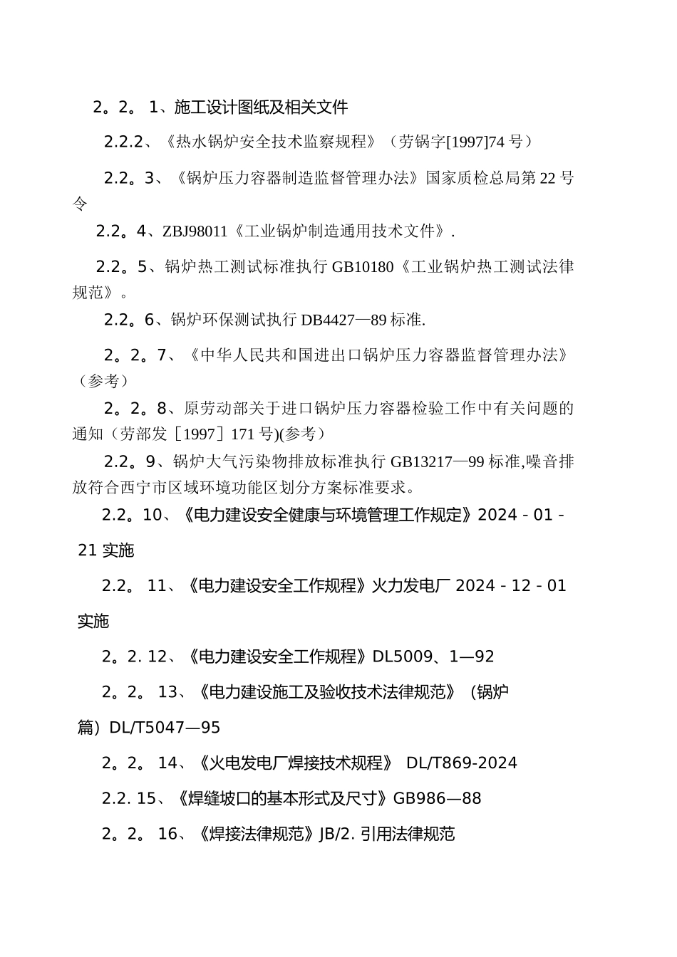 一份详尽的燃烧器施工组织计划.._第2页