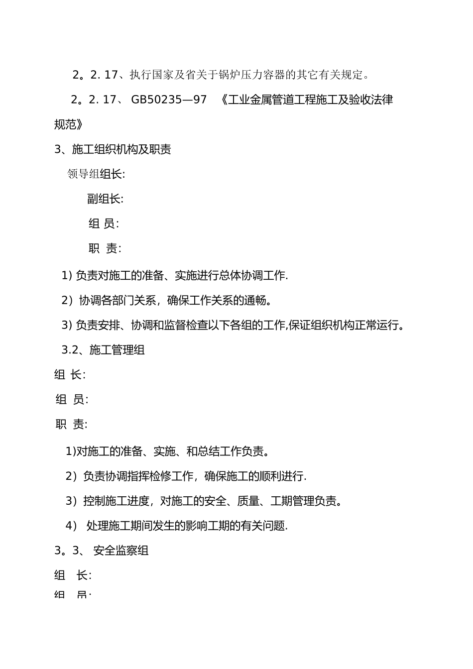 一份详尽的燃烧器施工组织计划.._第3页