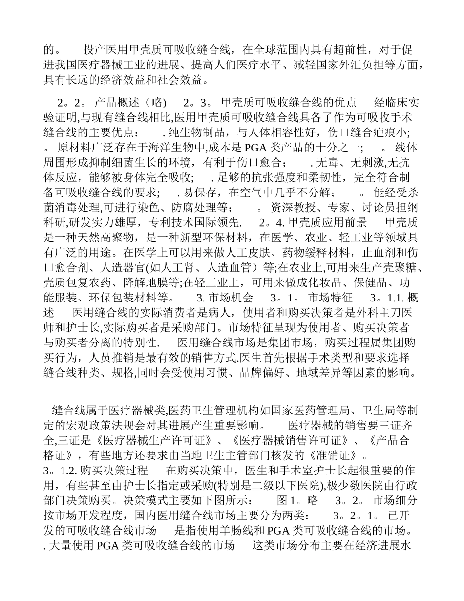 一份适用于大学生的创业计划书_第3页