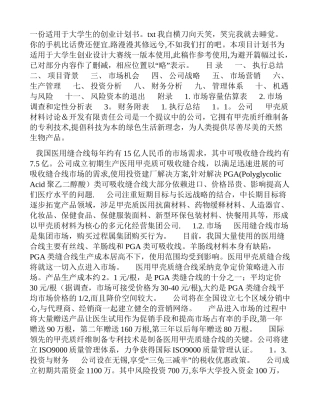 一份适用于大学生的创业计划书