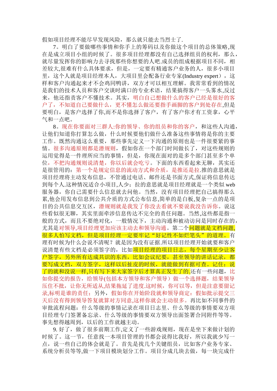 一份难得的软件项目经理的经验总结_第2页